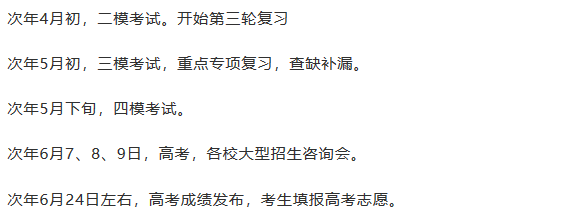高三|新高一高二高三重要事件清单已出，成绩比你好的人已经开始准备！