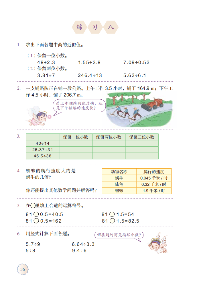 小学五年级数学电子课本上册人教版内容及电子书教材免费下载