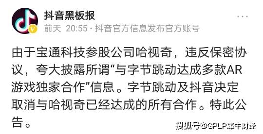 科技|看呆了！哈视奇泄密被字节跳动取消合作 宝通科技从涨停变跌停