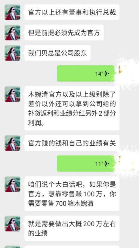 诈骗|微商诈骗？揭开木婉清减肥代餐粉的传销本质