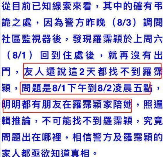 小时|罗霈颖猝死有疑云，报警闺蜜曾在14小时内到访，前后矛盾成嫌疑人