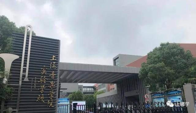 实验|报出生大于一切！上海这所热门一贯制学校，今年小升初100%直升！
