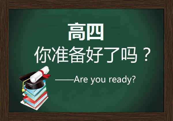高三考生，高考复读本质已发生变化，如果高分再战，这样值得吗？