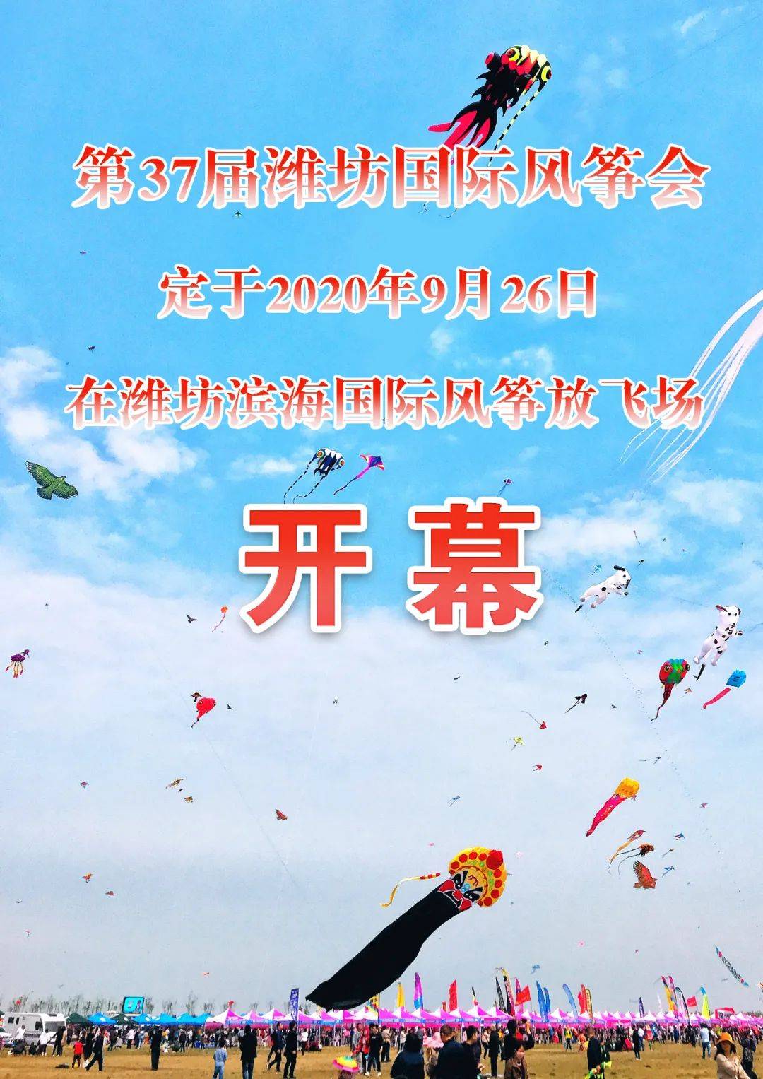 第37届潍坊国际风筝会吉祥物正式发布