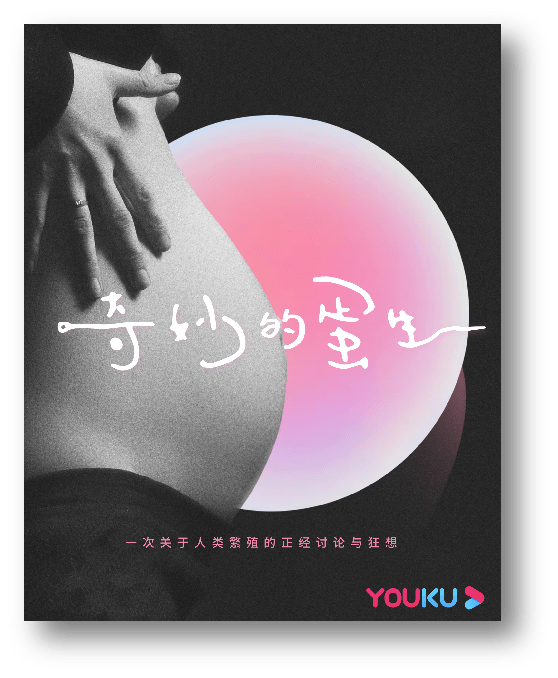 纪录片|优酷人文如何让纪录片变得更年轻？