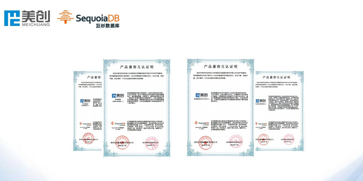 性能|美创科技与巨杉数据库完成产品兼容互认证，共建信创生态