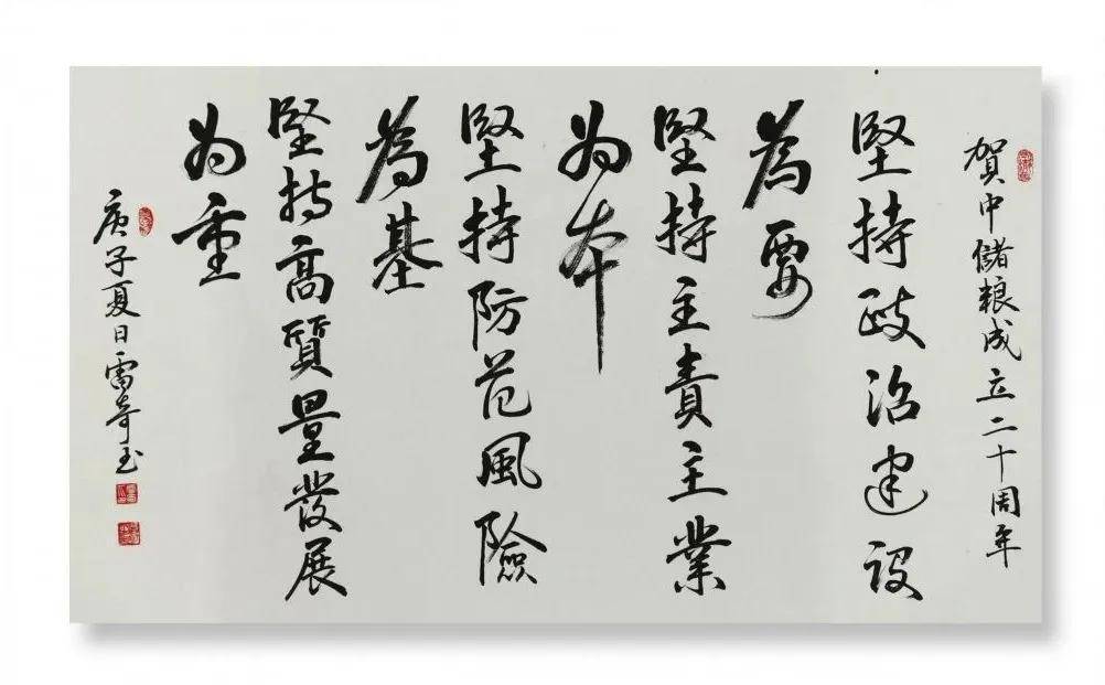 员工|中储粮河南分公司举办庆祝中储粮成立20周年书法绘画作品展