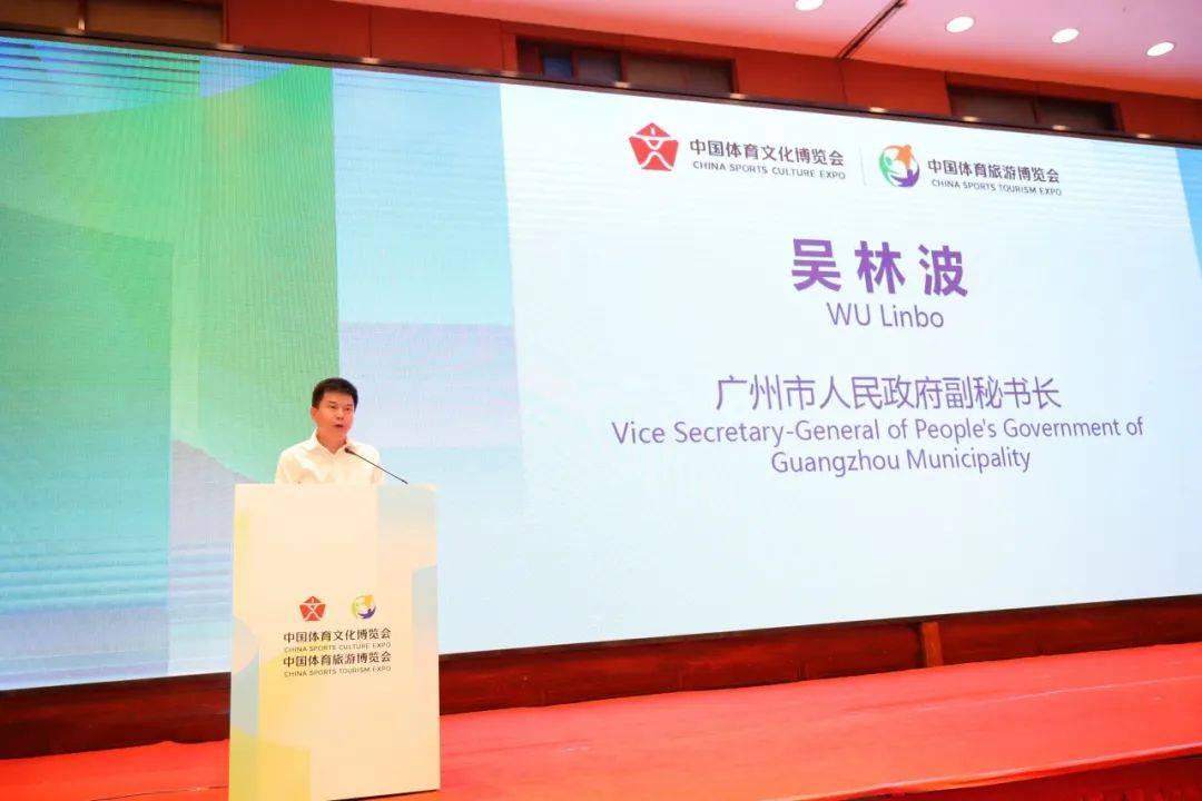国家体育总局体育文化发展中心副主任黄金,广州市政府副秘书长吴林波