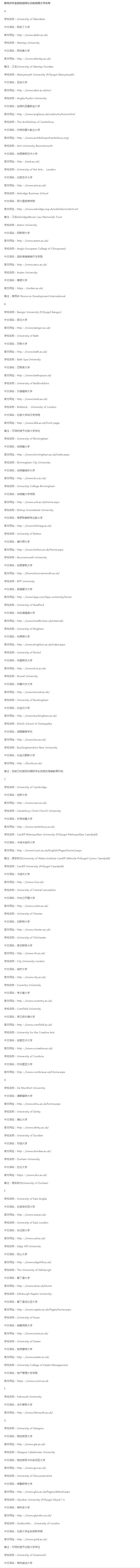 教育部|教育部认准的英国大学名单，远离野鸡大学！
