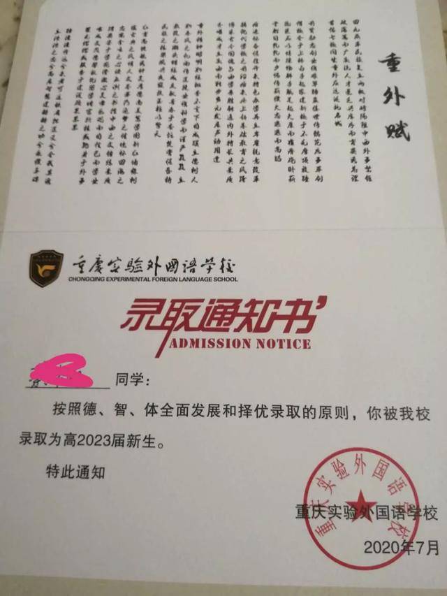 2020重庆高中录取通知书大赏,快来一起吸欧气_巴蜀
