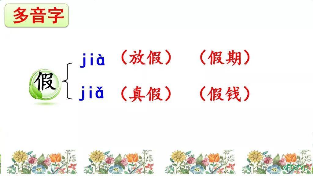 部编版小学语文三年级上册第2课花的学校图文解读知识要点