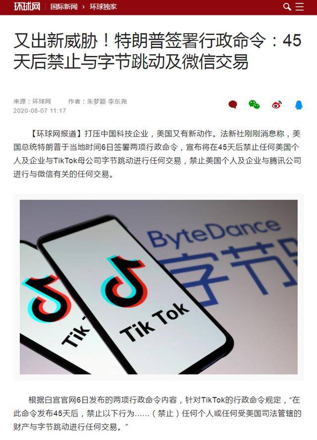 突发！字节跳动最新声明：或将起诉美国政府！