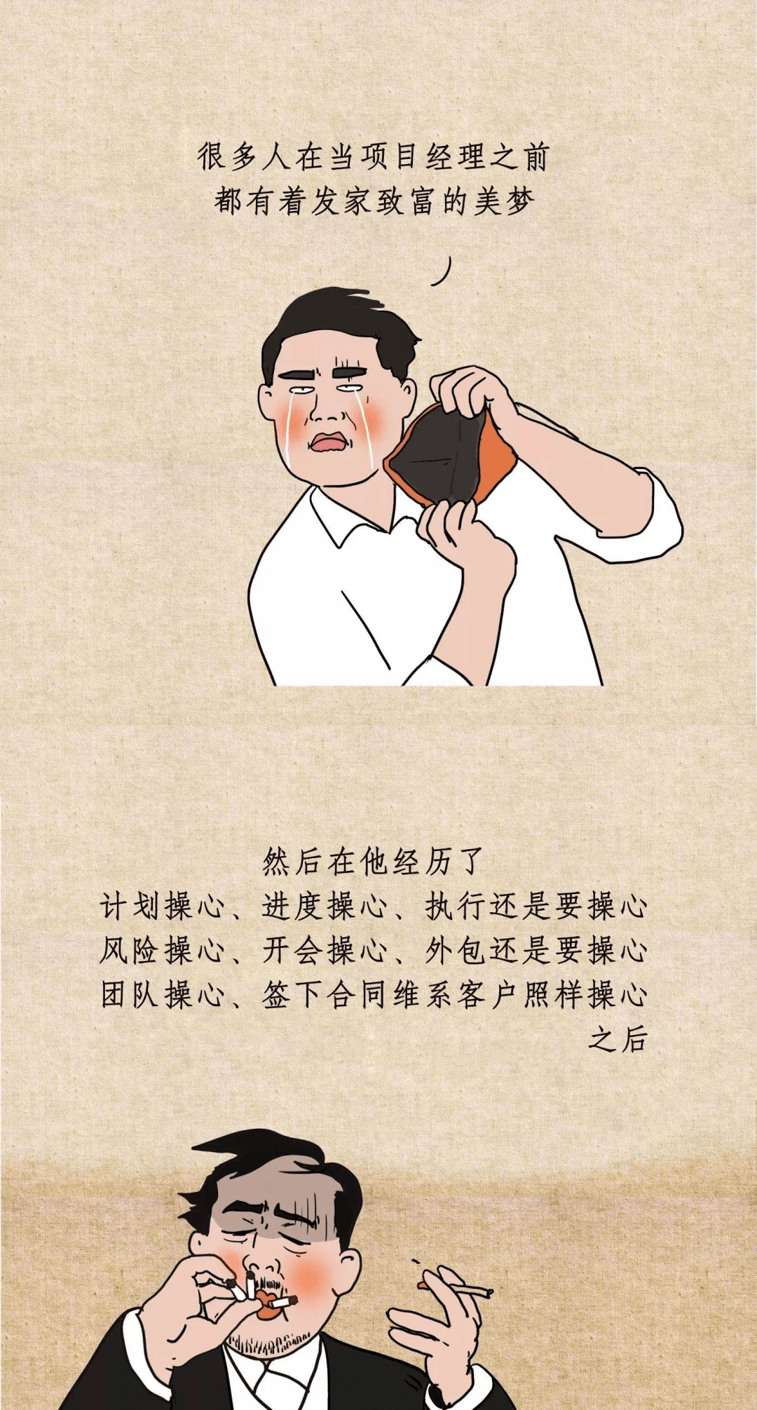 项目经理的日常:泪目( ^ )