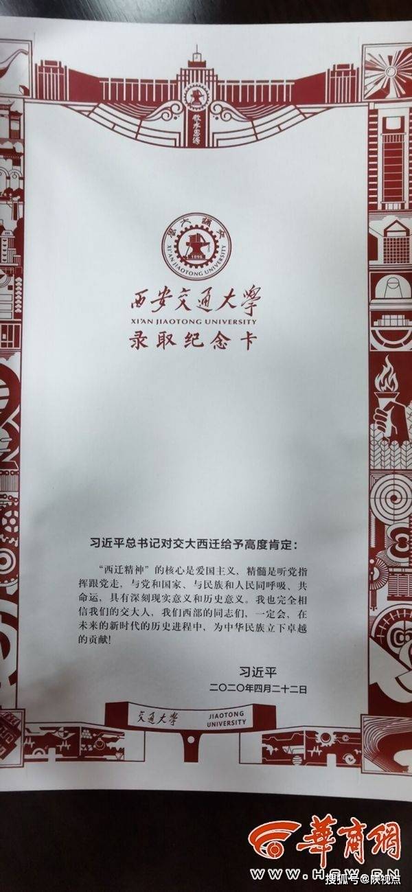 西安交通大学发出陕西省第一封高考录取通知书 主人是