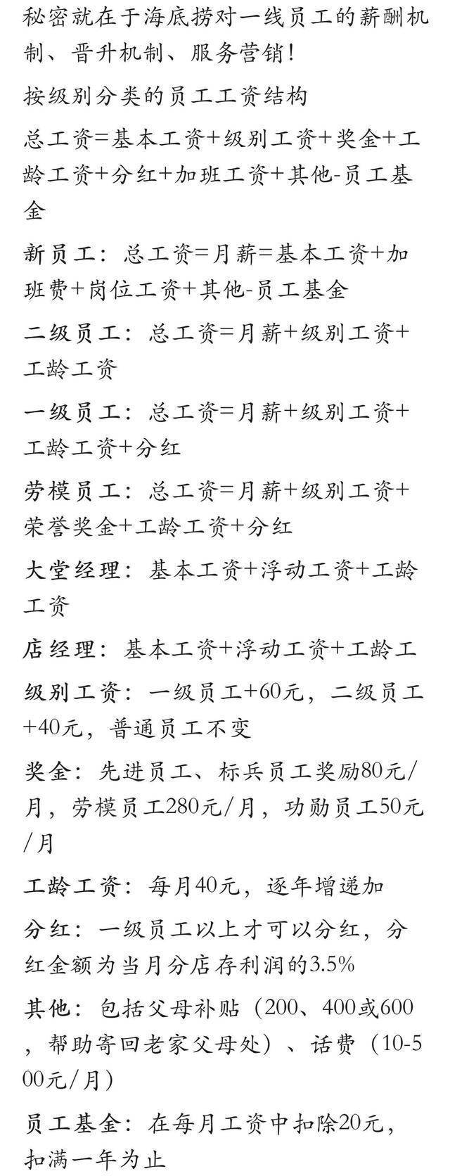 海底捞的员工为什么拼命干？见过这比服务还“变态”的激励模式吗