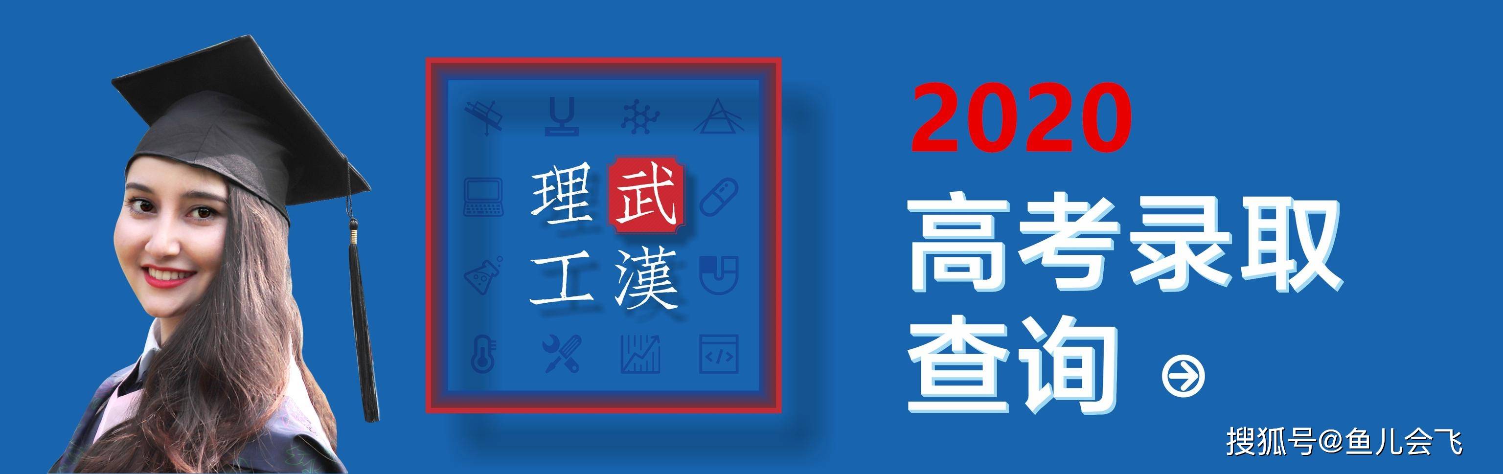 分数线|武汉七所211大学预估录取分数线出炉！其中一所可查高考录取结果