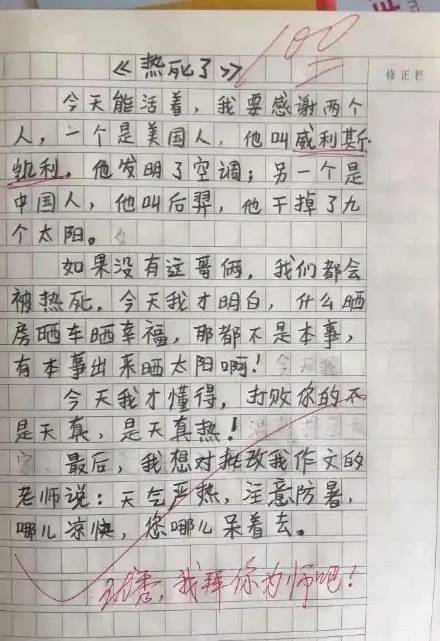 小学生满分作文《热死了》爆红,老师感叹:如此优秀,想