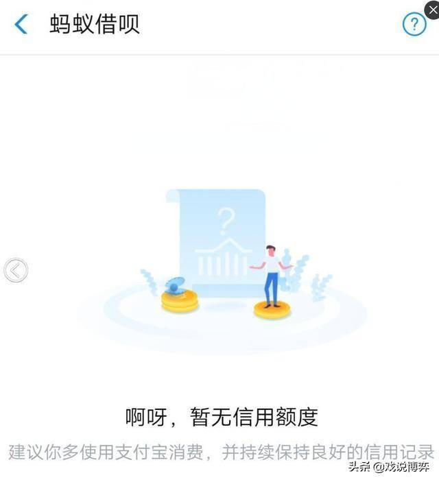 蚂蚁借呗突然没额度了 借呗突然暂无信用额度