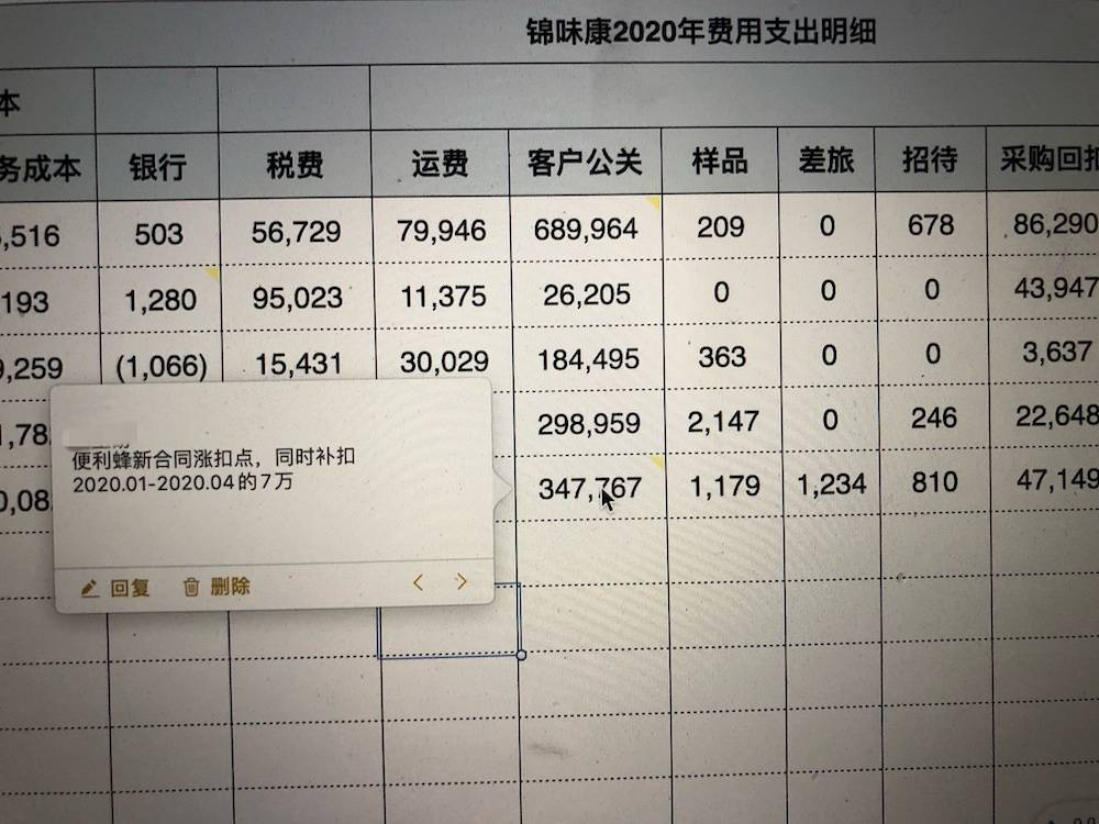 暂停|北京锦味康董事长隋燃“抛妻弃子”斯文扫地 疑遭大客户便利蜂暂停关东煮订货