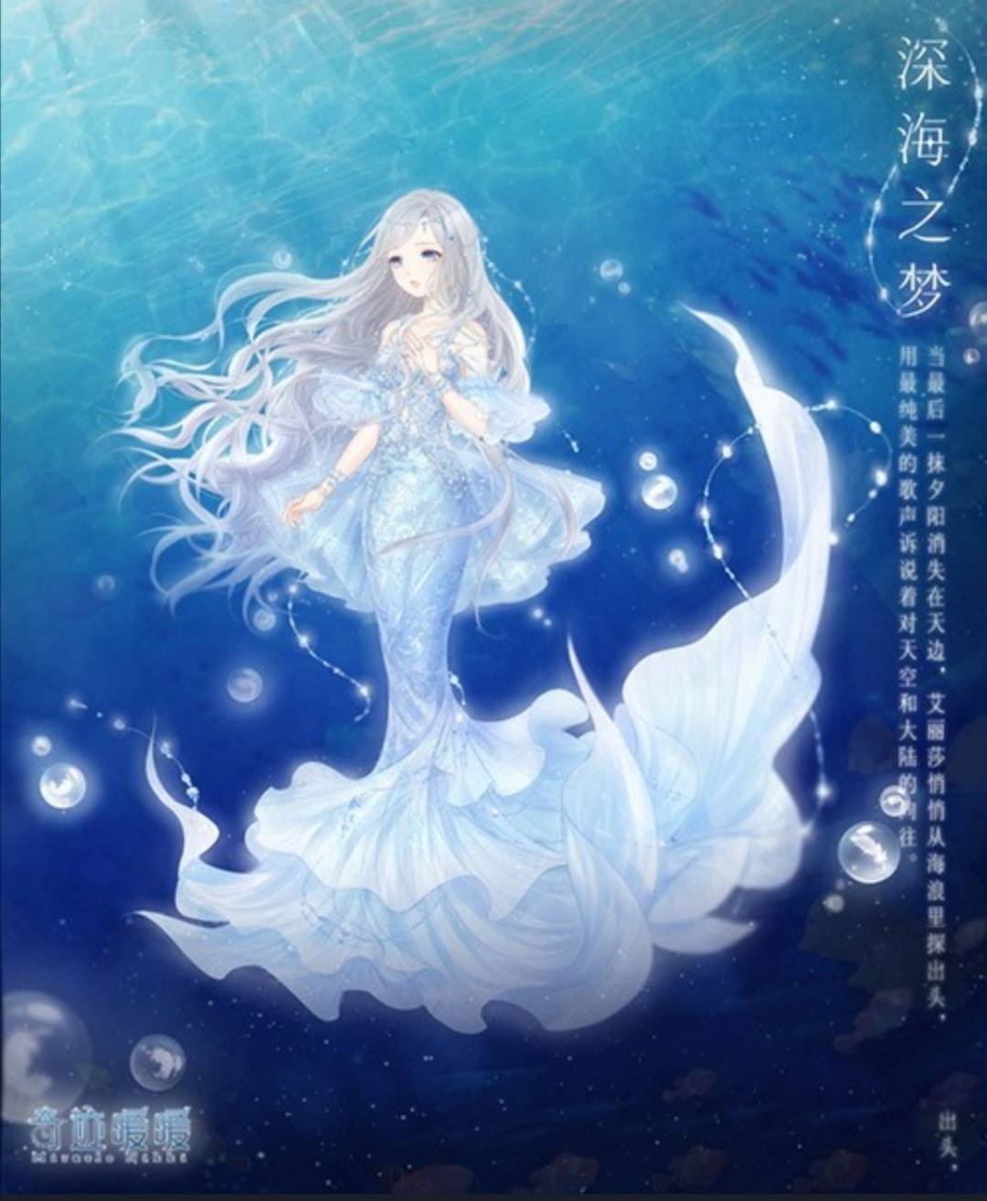 原创奇迹暖暖的海底世界超美,鲛珠堪称女皇,人鱼是永远的神