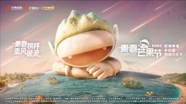 芒果|?火爆的“青春芒果节”背后，千亿芒果超媒又一次乘风破浪