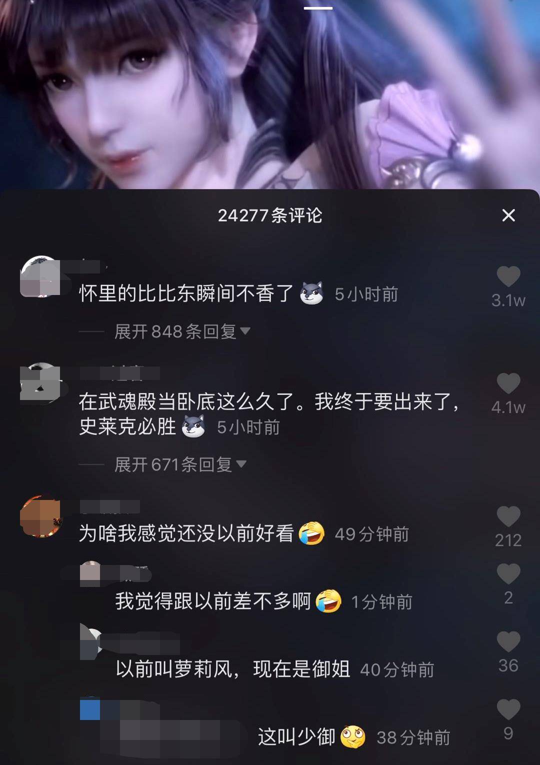 斗罗大陆:小舞新模太美,网友:胡列娜不香了,唐三配不上她