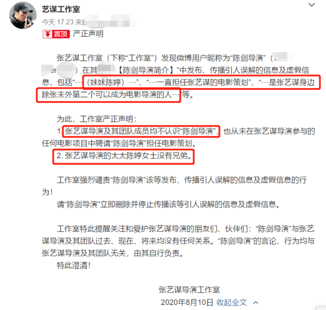 自称张艺谋大舅子扬言迎娶马蓉导演陈剑被封号后又遭张艺谋打脸