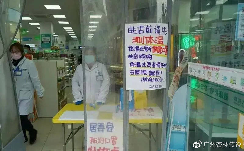 面对疫情药店如何常态化应对