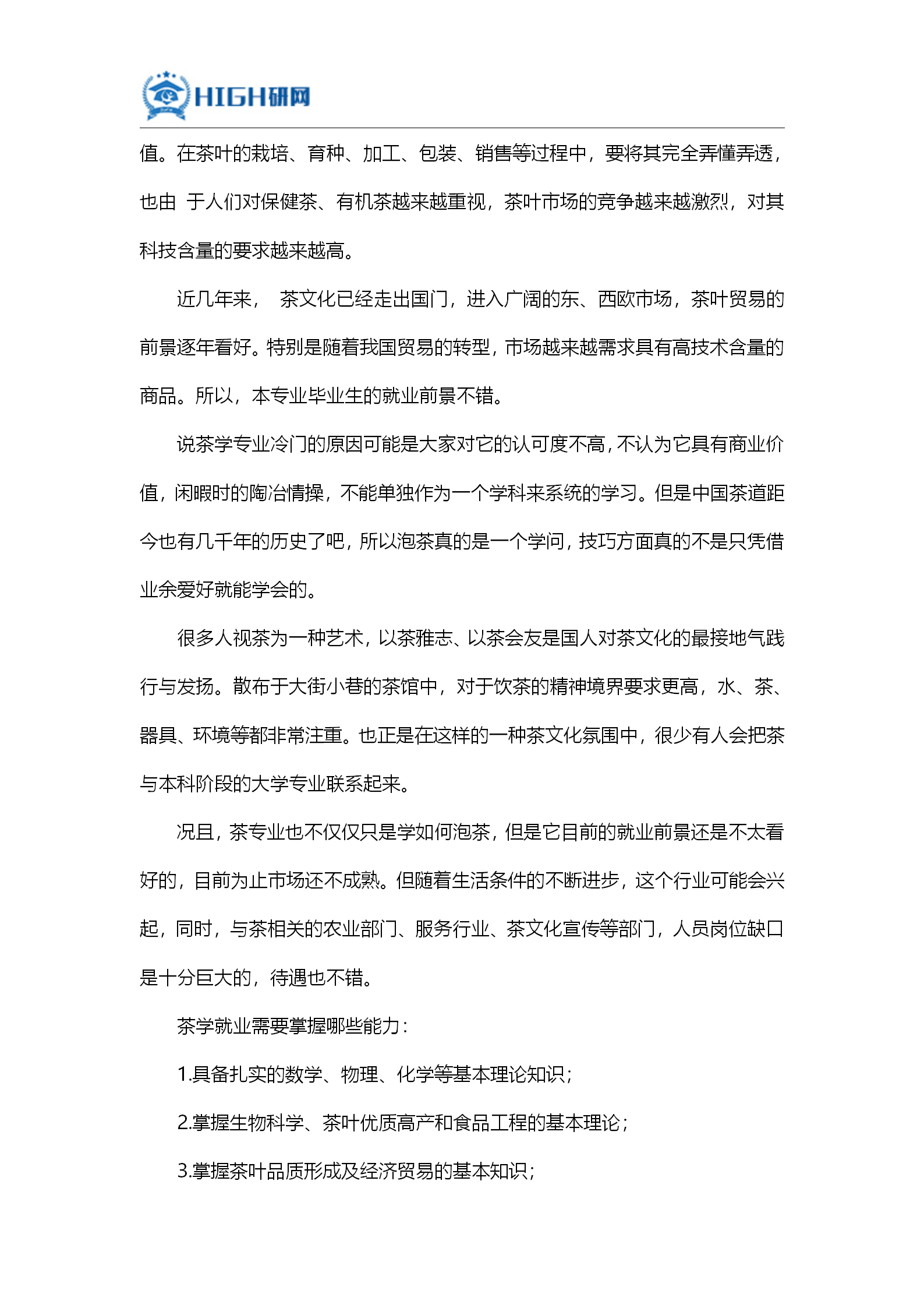 茶学排名_浙大茶学研究室照片