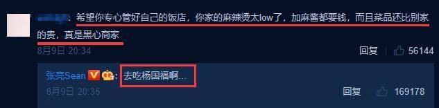 张亮“去吃杨国福啊”后续 官博邀请张亮代言 网友想出的广告词令人爆笑【xingkong体育官网登录】(图2)
张亮“去吃杨国福啊”后续 官博邀请张亮代言 网友想出的广告词令人爆笑【xingkong体育官网登录】(图2)