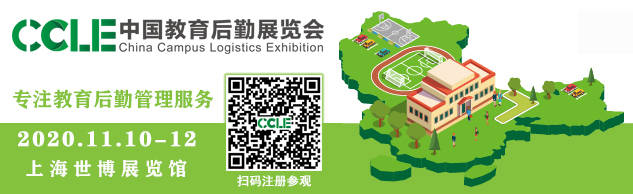 全屋|高校网红洗衣房-小兰智慧将亮相2020中国教育后勤展览会