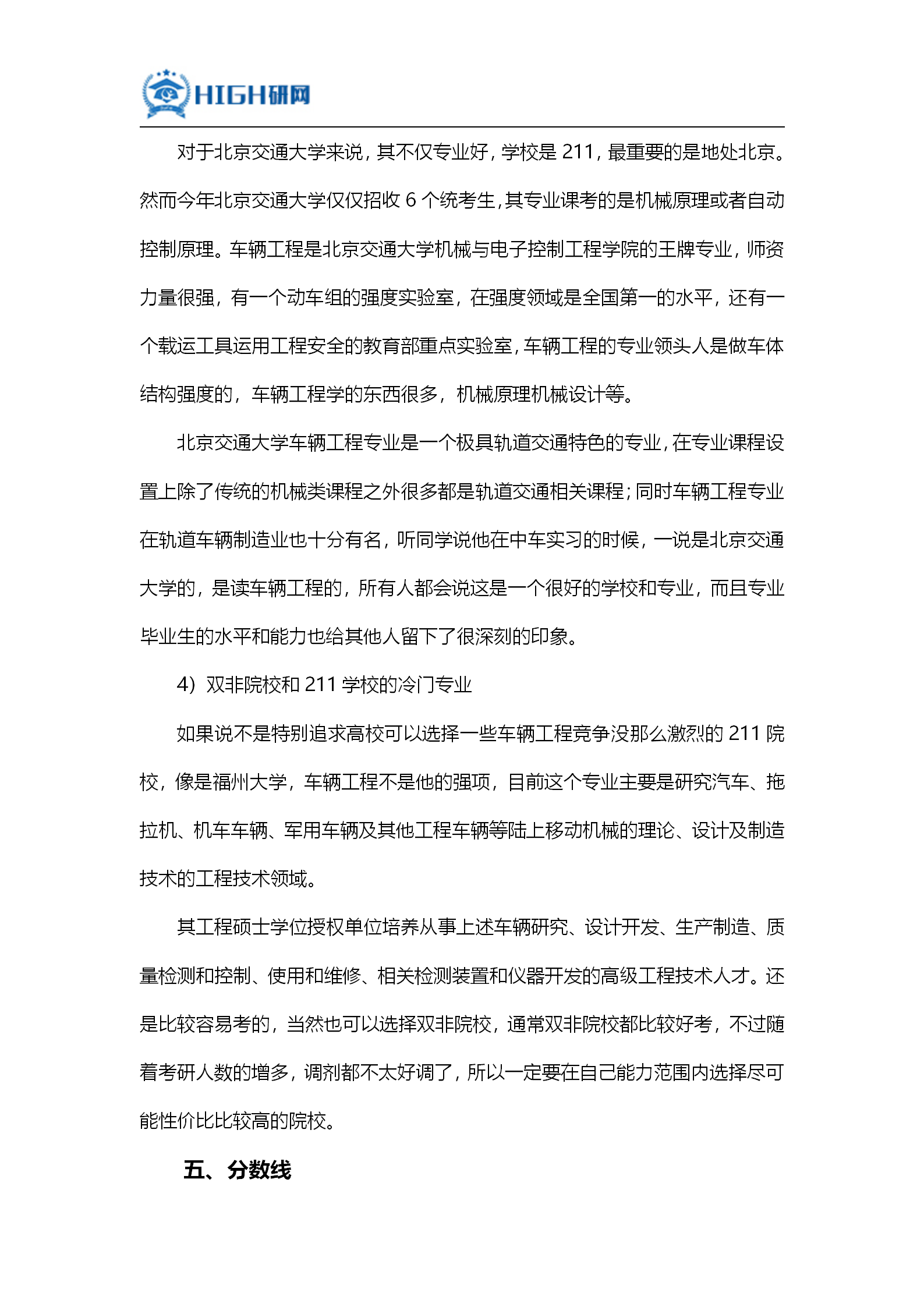 车辆考研排名_考研励志手机壁纸(2)