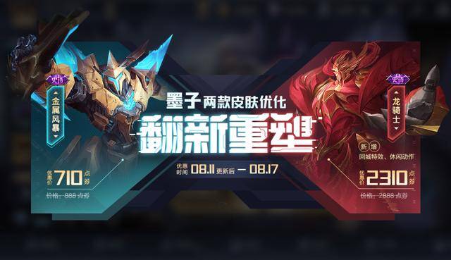 墨子龙骑士