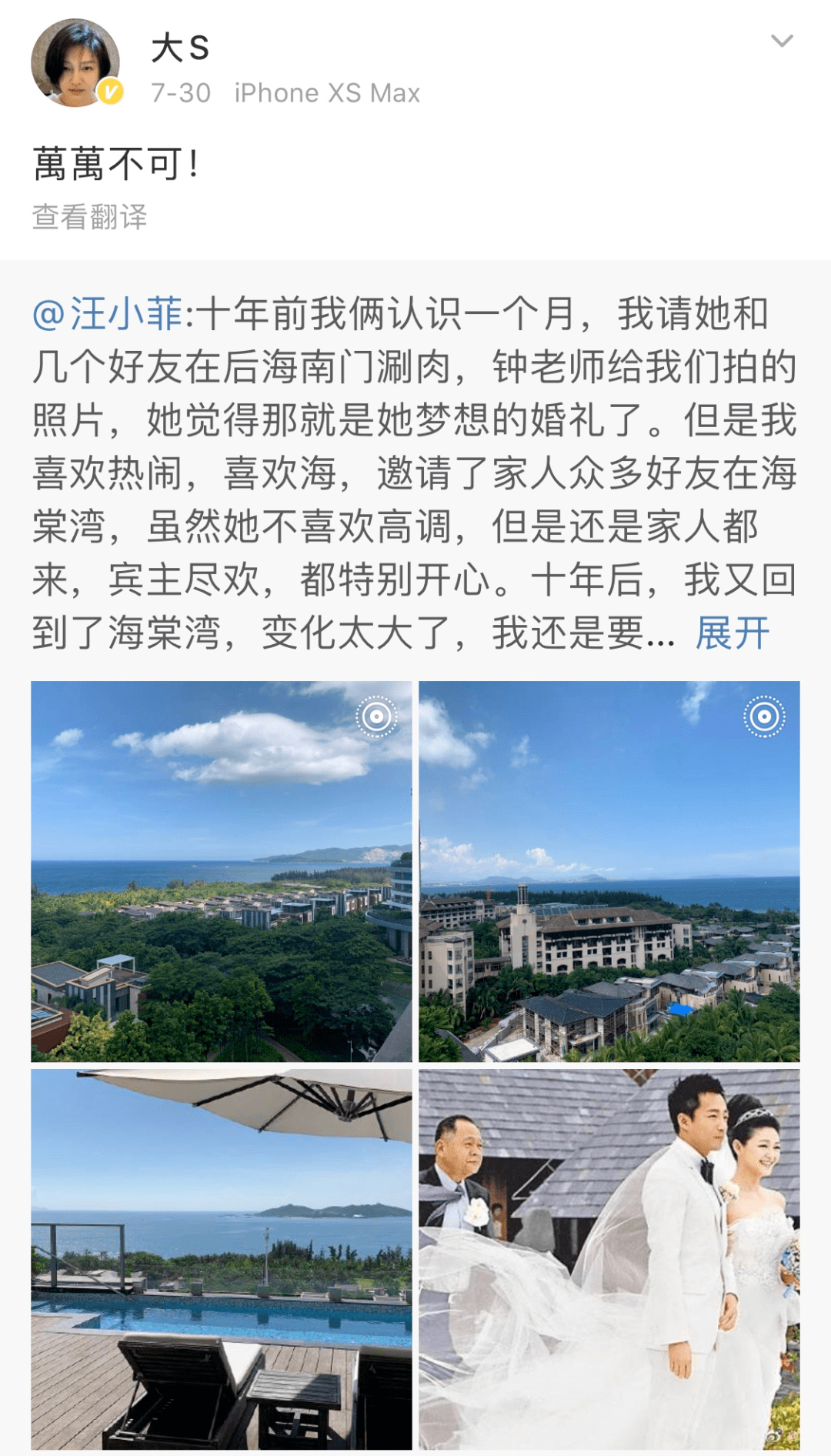 原创大S拒绝汪小菲，自曝婚后生活：我不想假装过得好