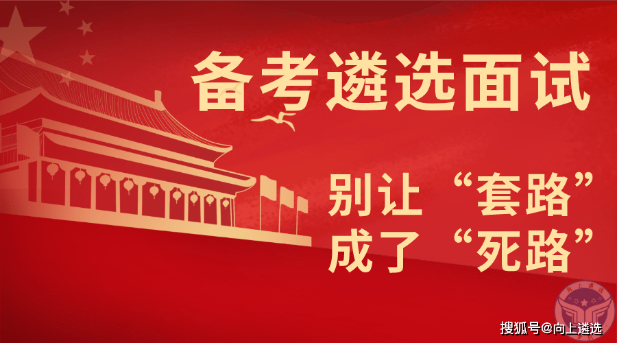 如何准备遴选 e19e398864a44afe96b85af7ca8c5a31.png