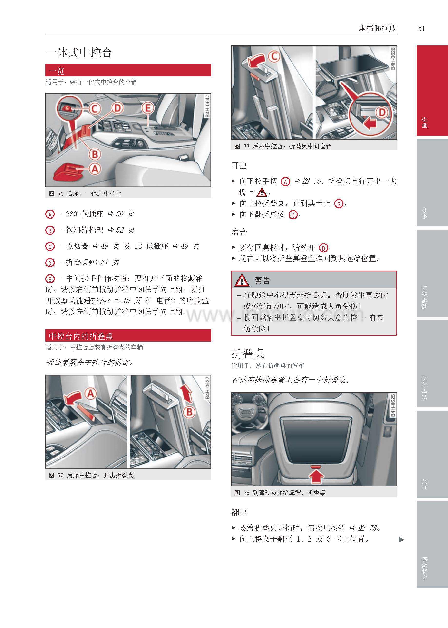 奥迪s8车主必备奥迪s8使用说明书