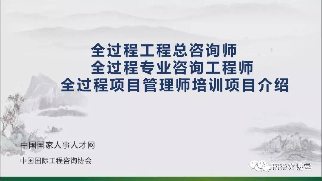 全过程专业工程咨询师,全过程工程项目管理师,全过程工程总咨询师