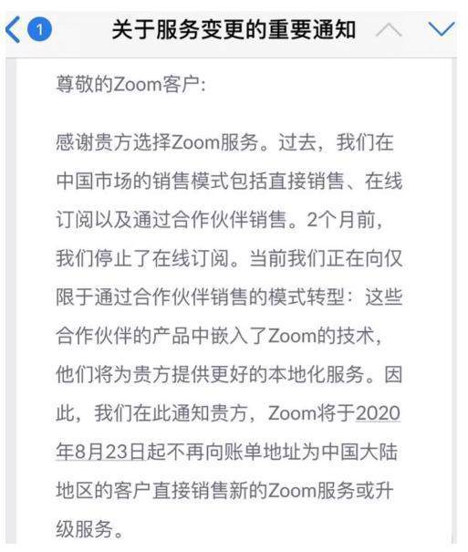 基因|“Zoom要放弃中国市场？”