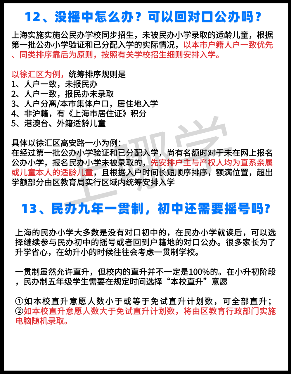 家长|重磅！上海第一年民办超额摇号录取现状，这15个关键问题一定要知道！