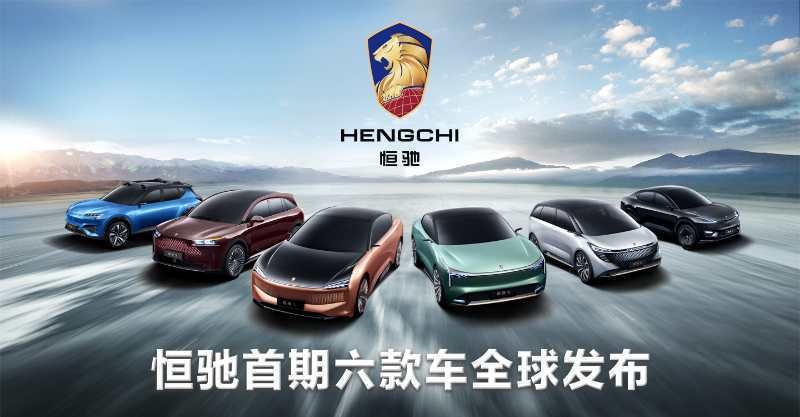 恒大投资汽车三千亿 99848e0343f64e23b7842a7af8d2e401.jpeg