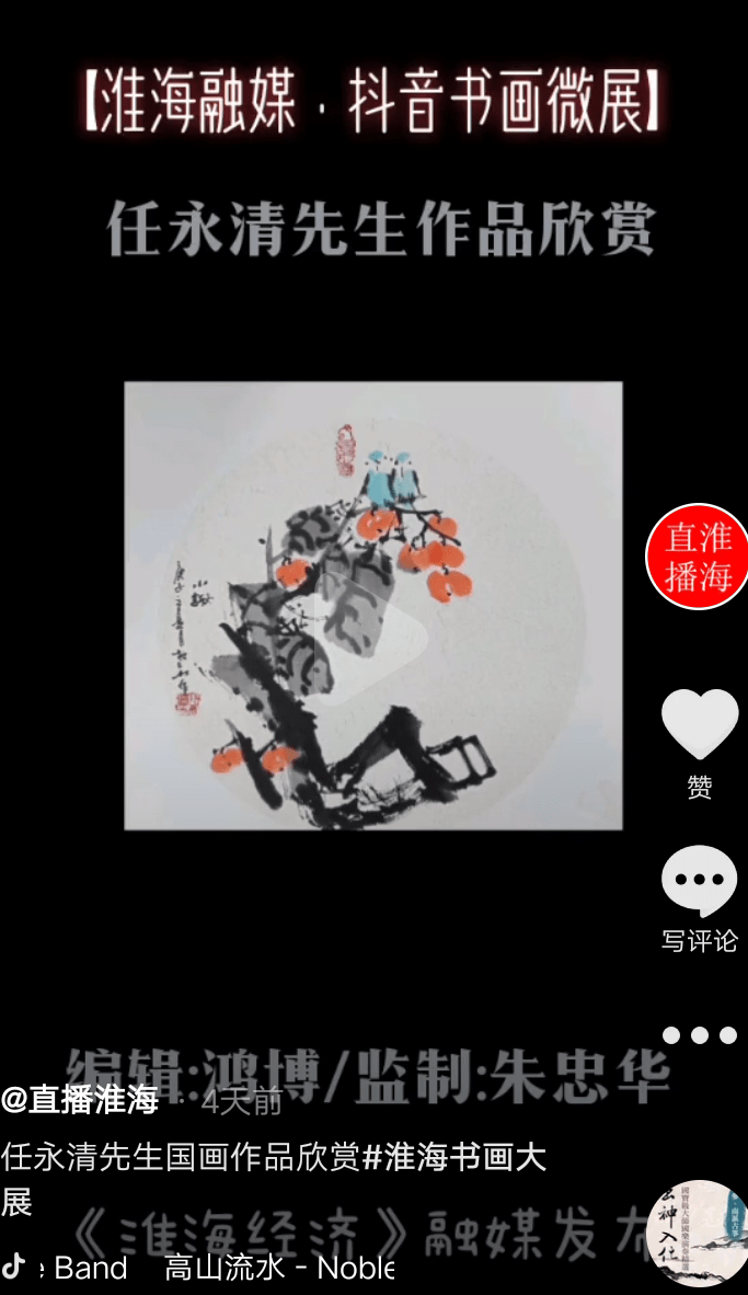 淮海融媒·书画抖音微展:淮海书画名家抖音微展