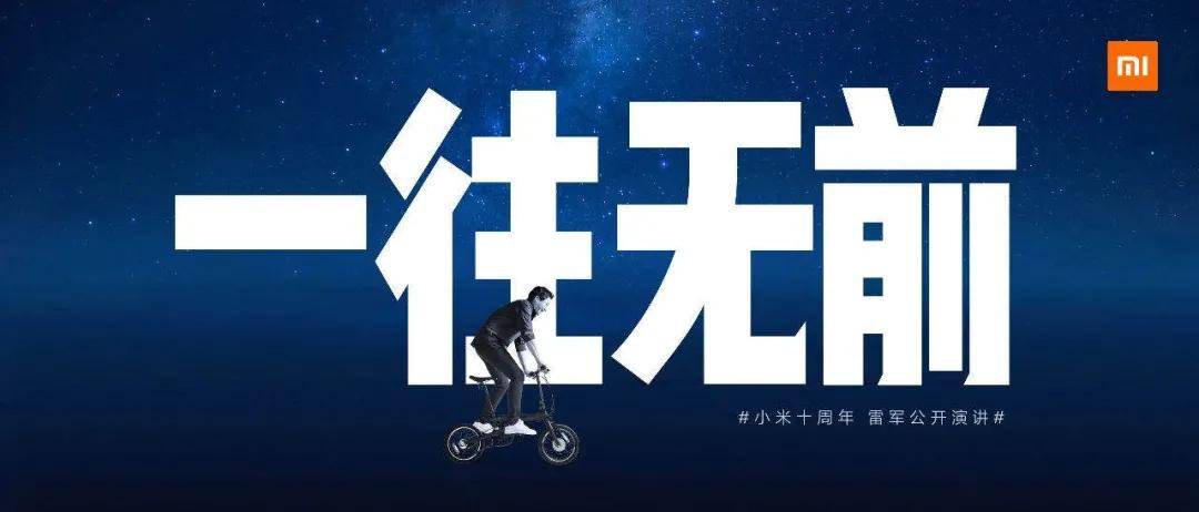 原创《一往无前》：隐秘在小米创业史的至暗与高光