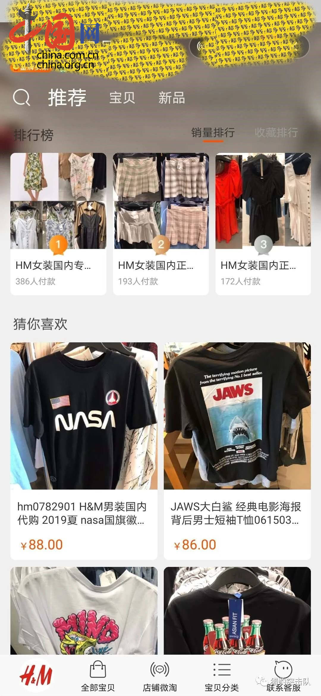 品牌衣服低价保真 进货渠道让人惊心