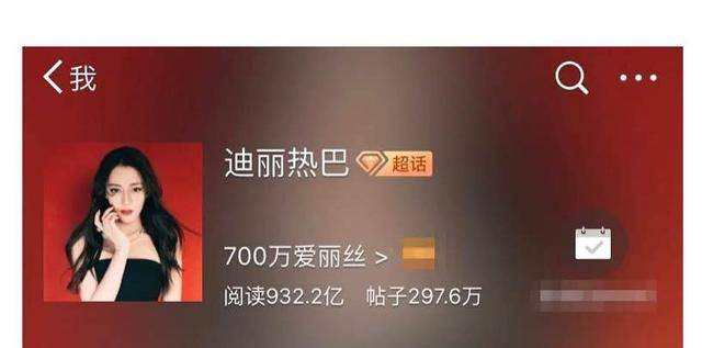 迪丽热巴超话粉丝破700万,排名第一超越杨幂赵丽颖