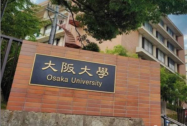 【土田国际教育】大阪大学:继承 "适塾" 的传统_手机搜狐网