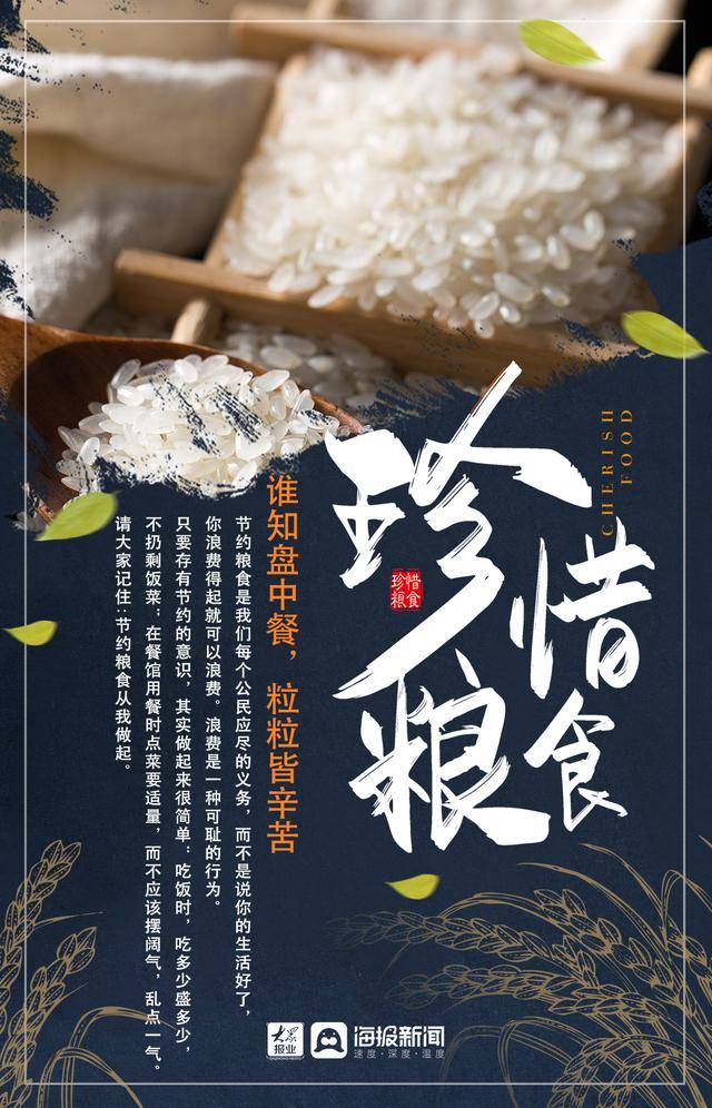 东营人节约粮食从今天做起