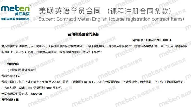 上了一节课 退费等半年 美联英语退费有多难 裴女士