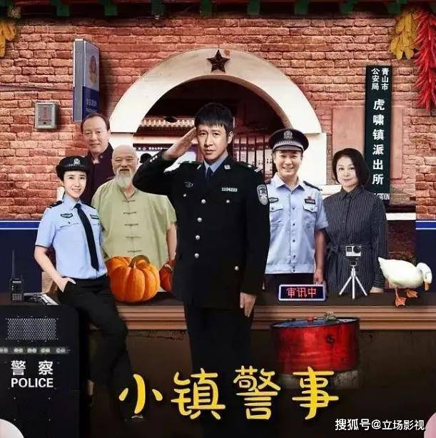 原创张国强《小镇警事》首播,2位老戏骨配角出彩,李琦最讨喜