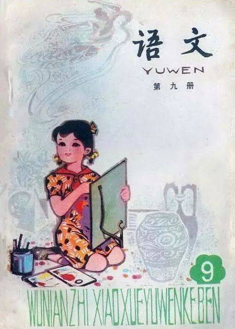 语文课本上的这俩字,是他们写的