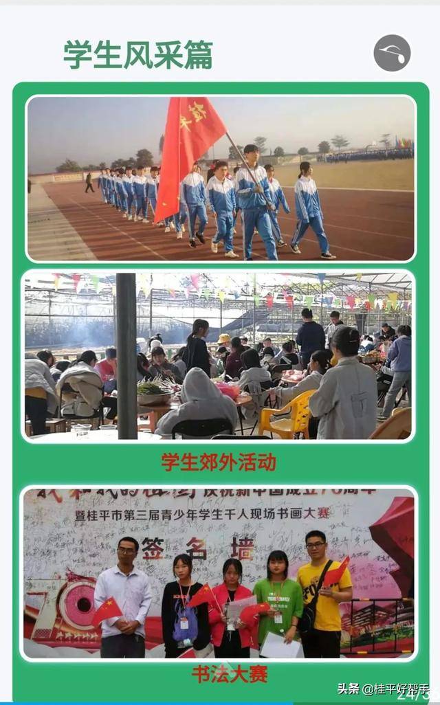 桂平市兴桂中学2020级高一招生简章
